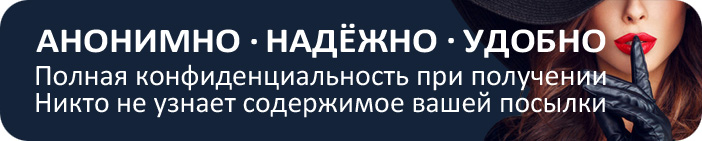Анонимный и конфиденциально