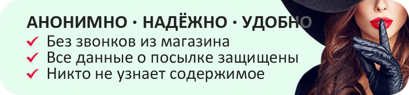 Сделай заказ анонимно и полностью конфиденциально